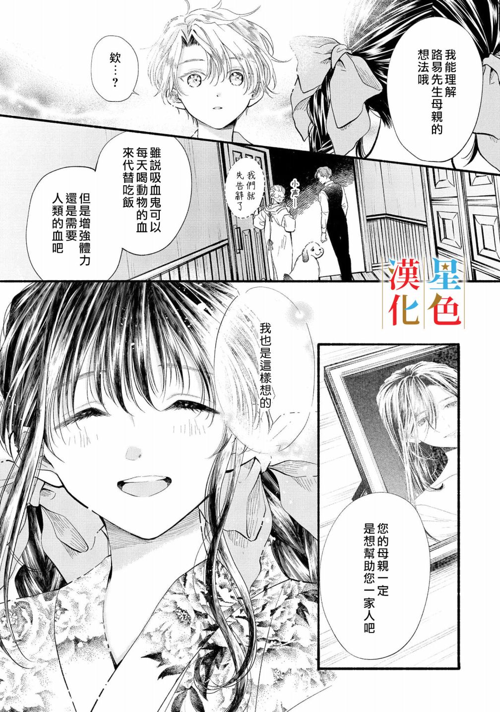 《群星闪耀的吸血岛》漫画最新章节第6话免费下拉式在线观看章节第【37】张图片