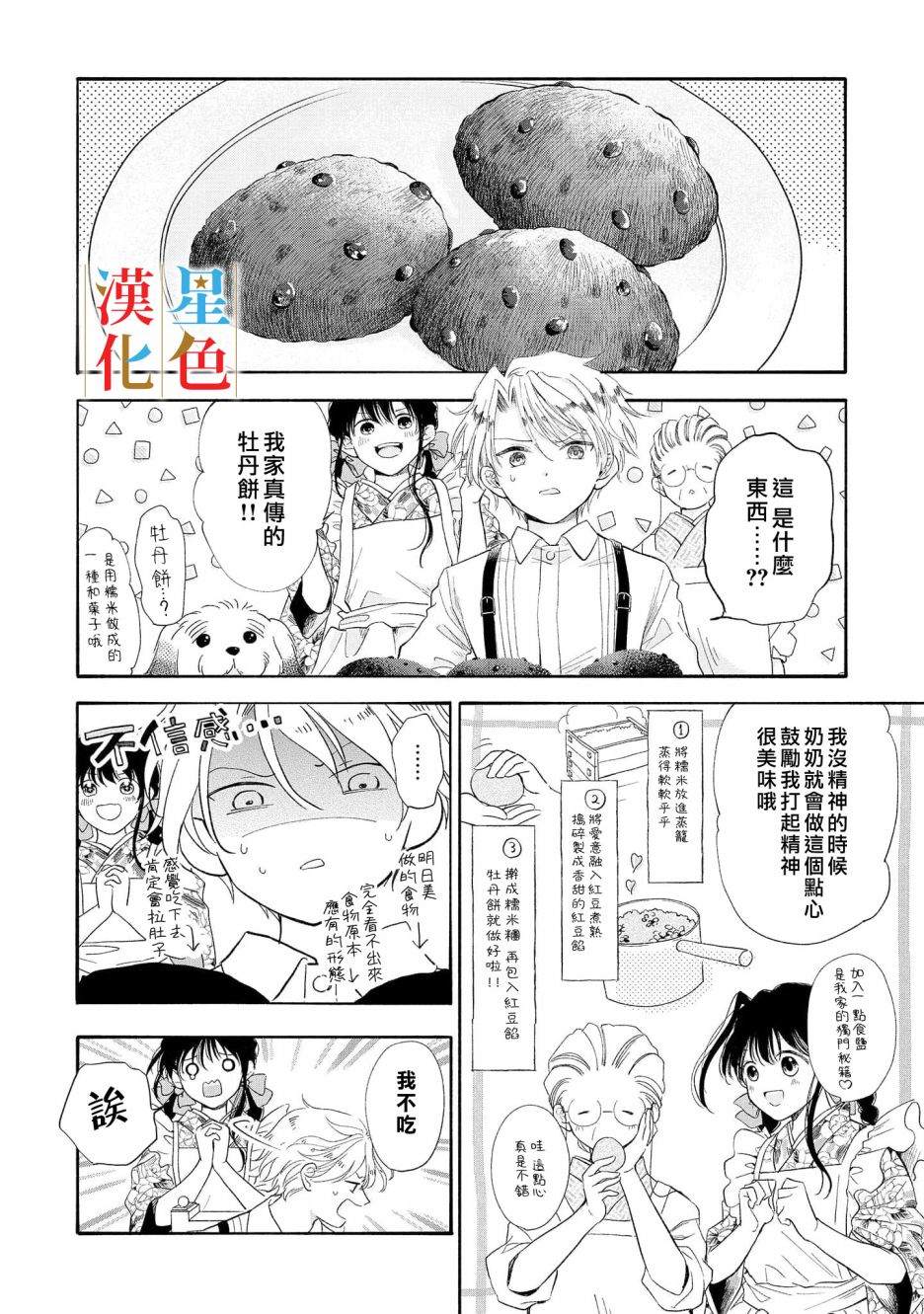 《群星闪耀的吸血岛》漫画最新章节第1话免费下拉式在线观看章节第【39】张图片