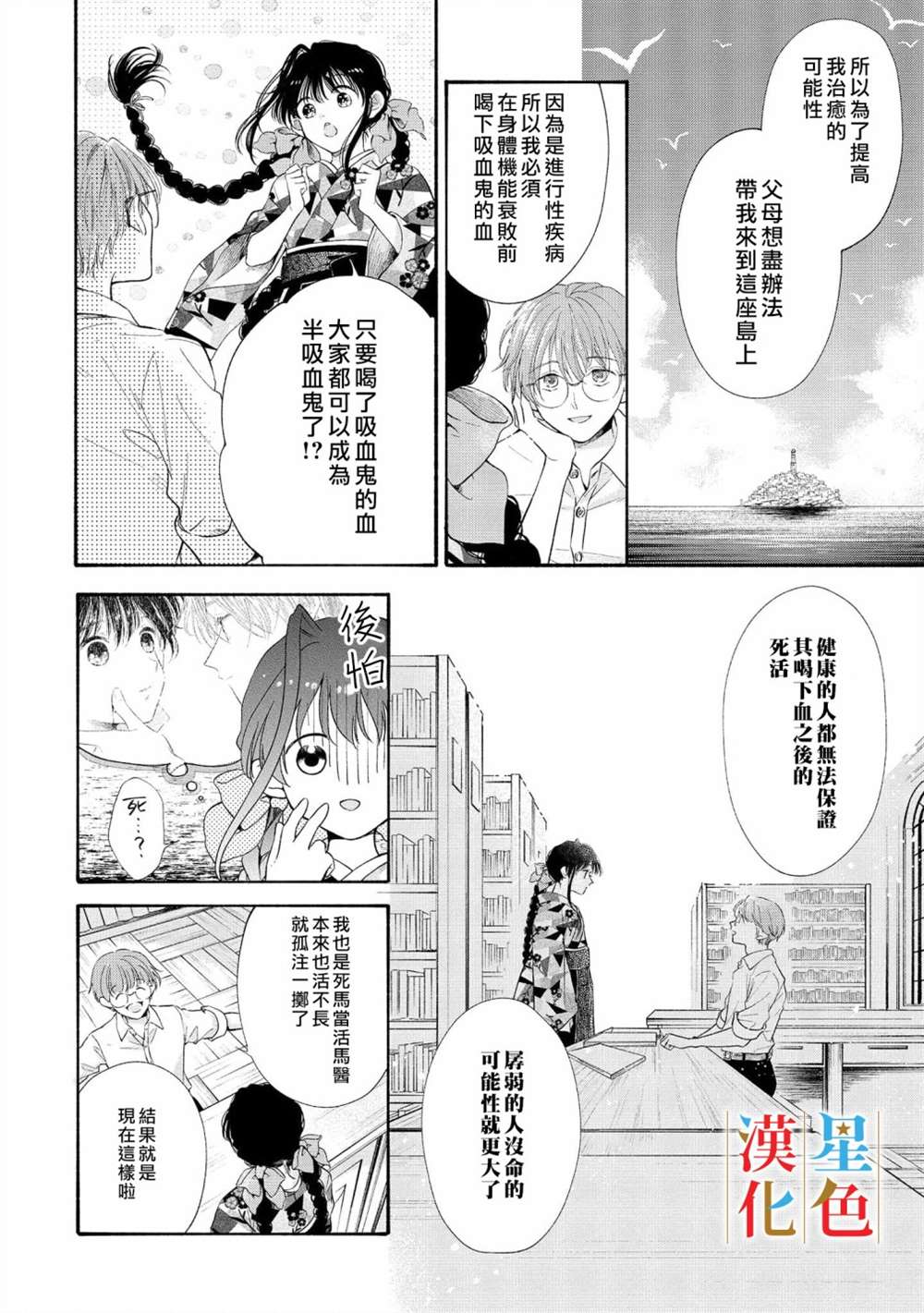 《群星闪耀的吸血岛》漫画最新章节第2话免费下拉式在线观看章节第【5】张图片