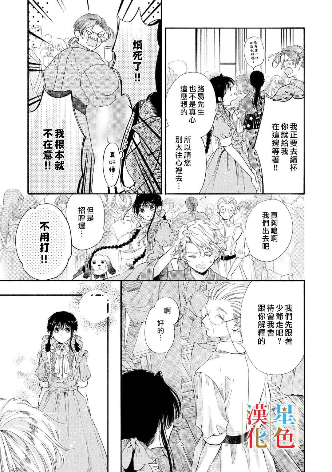 《群星闪耀的吸血岛》漫画最新章节第4话免费下拉式在线观看章节第【8】张图片