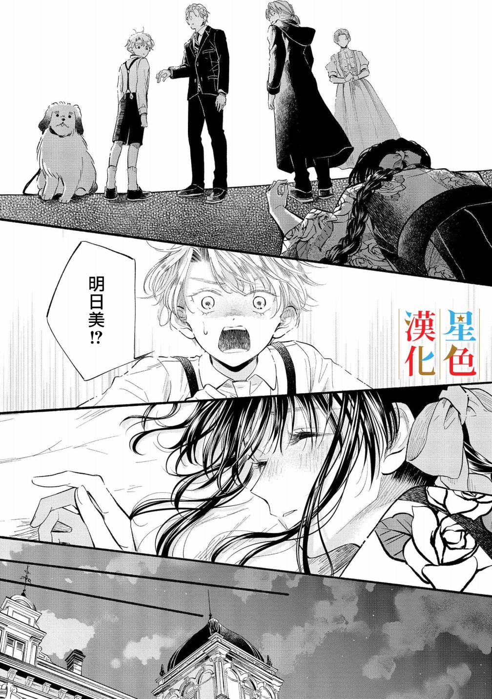 《群星闪耀的吸血岛》漫画最新章节第6话免费下拉式在线观看章节第【31】张图片
