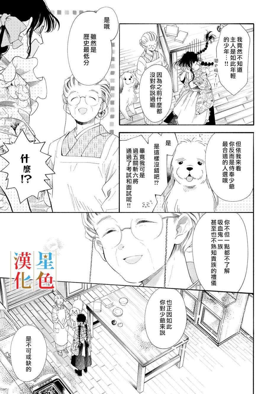 《群星闪耀的吸血岛》漫画最新章节第1话免费下拉式在线观看章节第【12】张图片