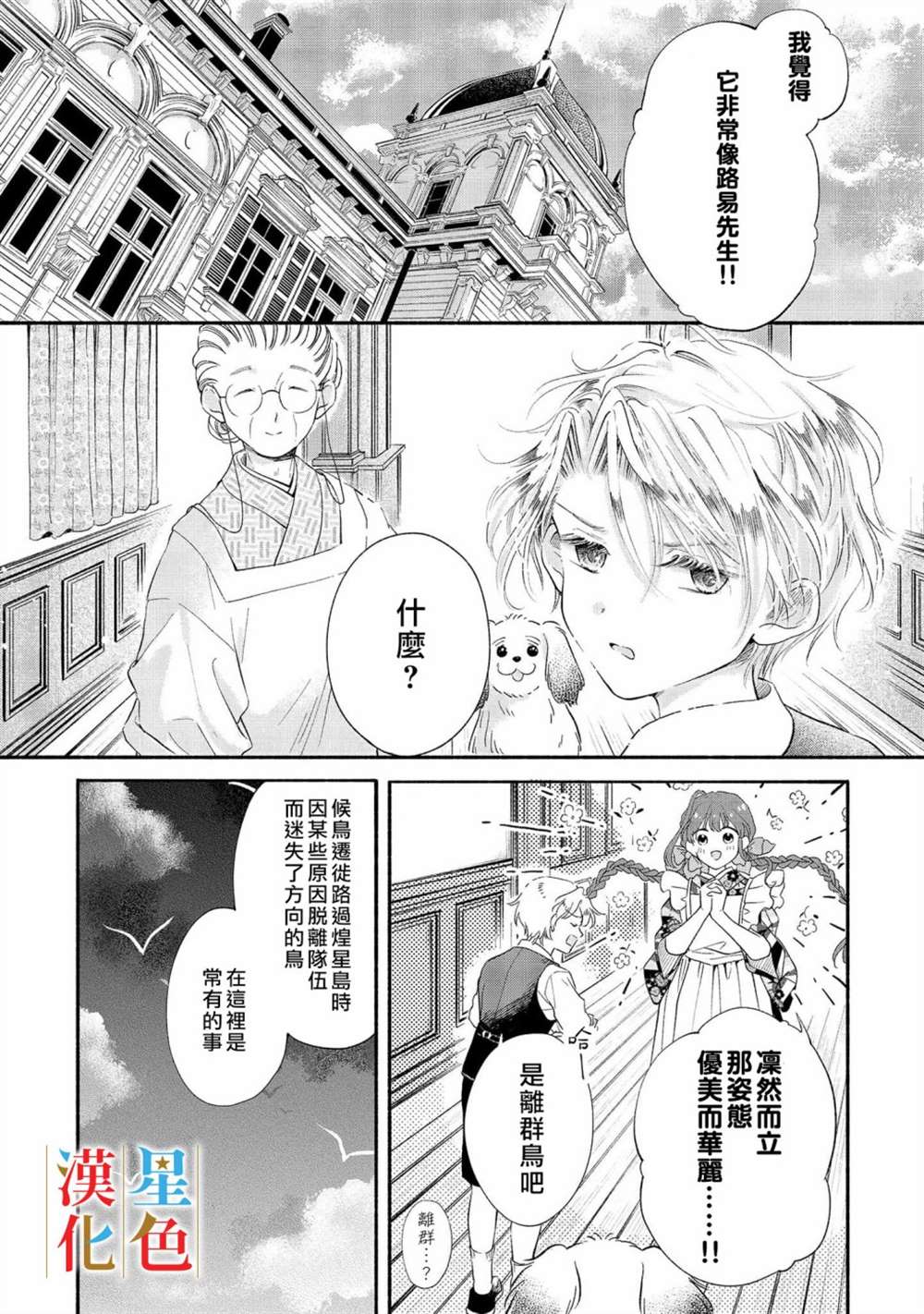 《群星闪耀的吸血岛》漫画最新章节第2话免费下拉式在线观看章节第【11】张图片