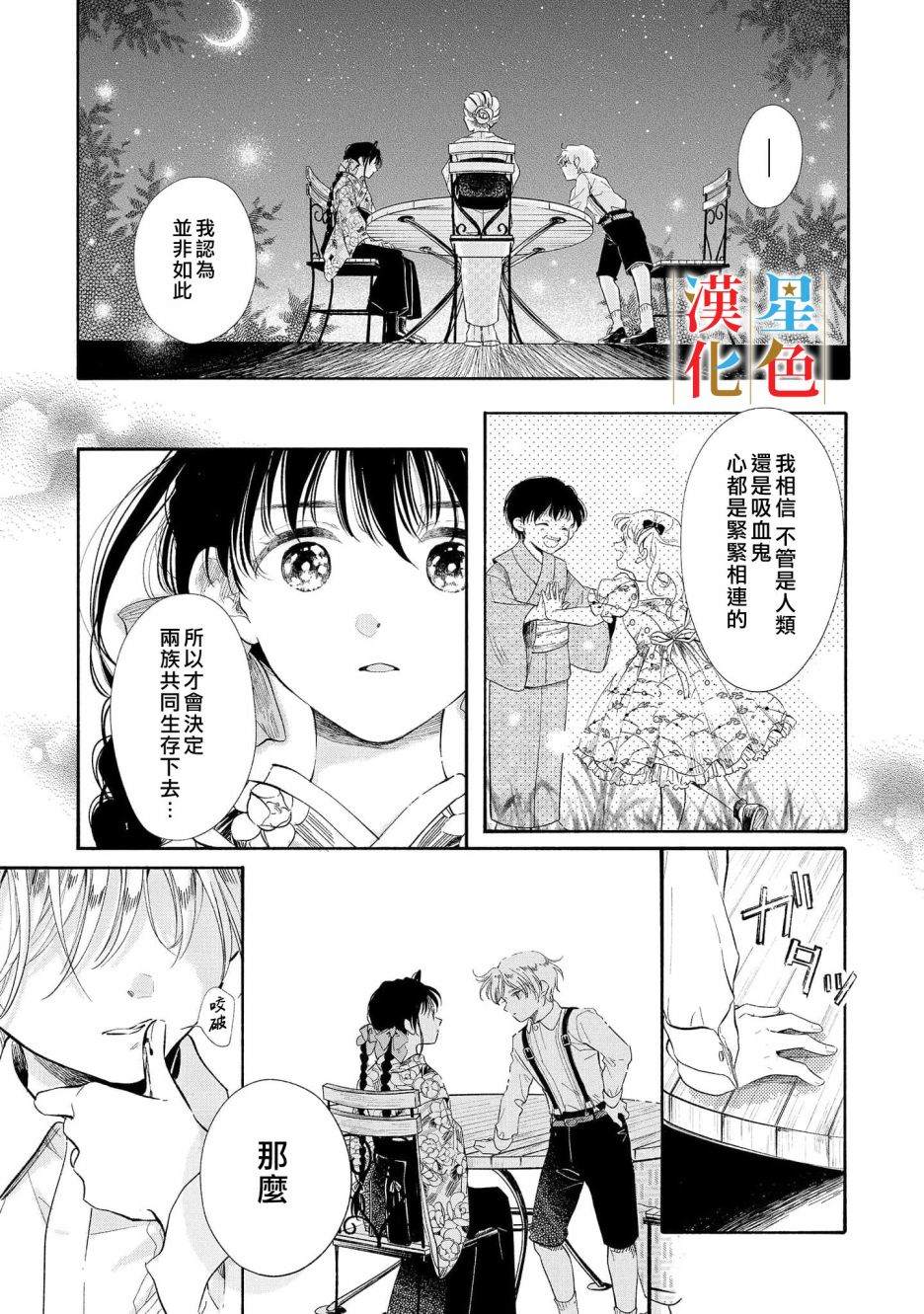 《群星闪耀的吸血岛》漫画最新章节第1话免费下拉式在线观看章节第【32】张图片