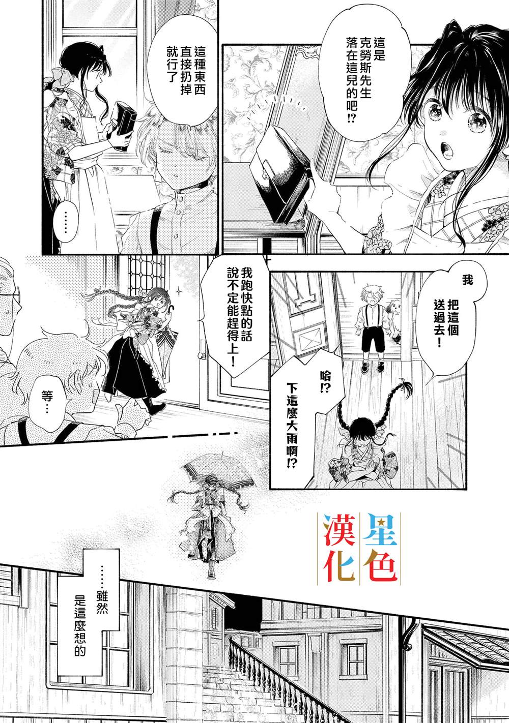 《群星闪耀的吸血岛》漫画最新章节第3话免费下拉式在线观看章节第【13】张图片