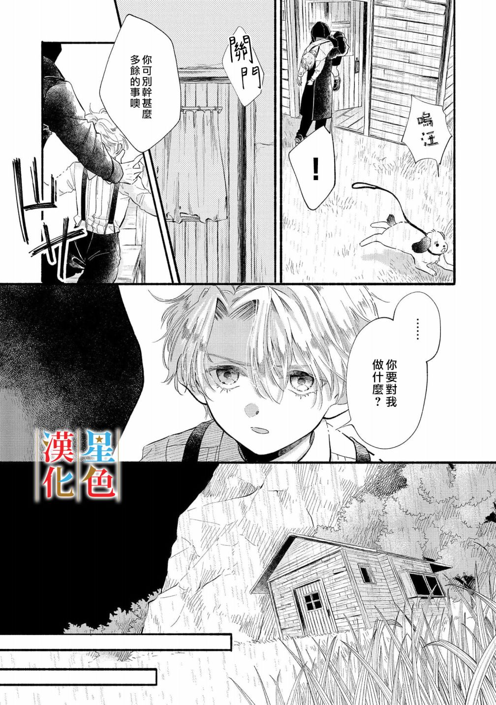 《群星闪耀的吸血岛》漫画最新章节第6话免费下拉式在线观看章节第【4】张图片