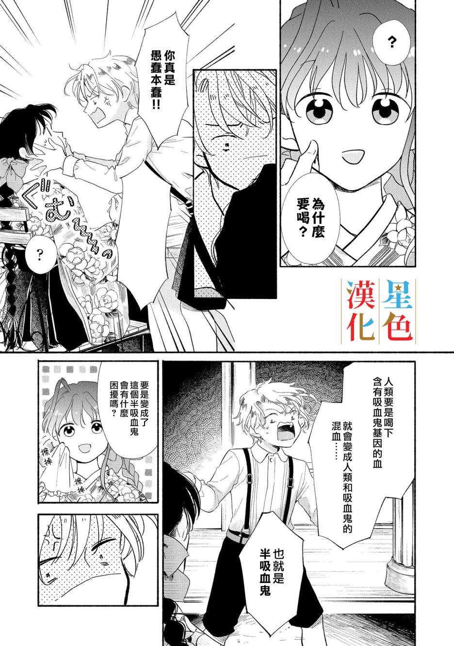 《群星闪耀的吸血岛》漫画最新章节第1话免费下拉式在线观看章节第【34】张图片