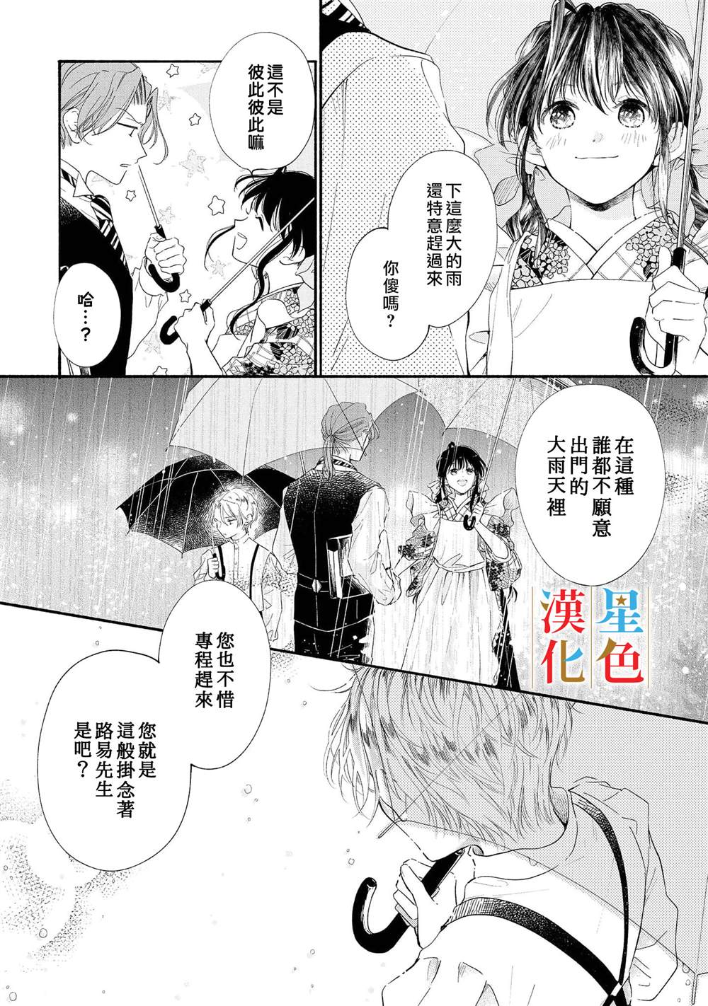 《群星闪耀的吸血岛》漫画最新章节第3话免费下拉式在线观看章节第【19】张图片