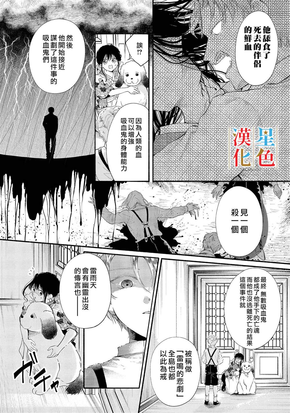 《群星闪耀的吸血岛》漫画最新章节第3话免费下拉式在线观看章节第【5】张图片