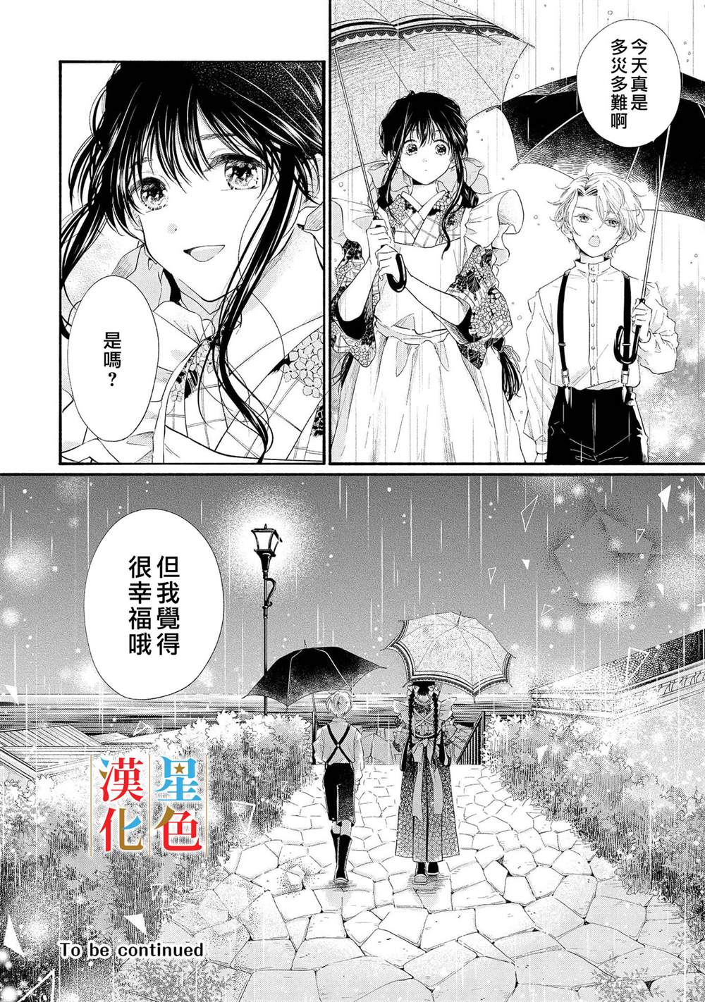 《群星闪耀的吸血岛》漫画最新章节第3话免费下拉式在线观看章节第【23】张图片