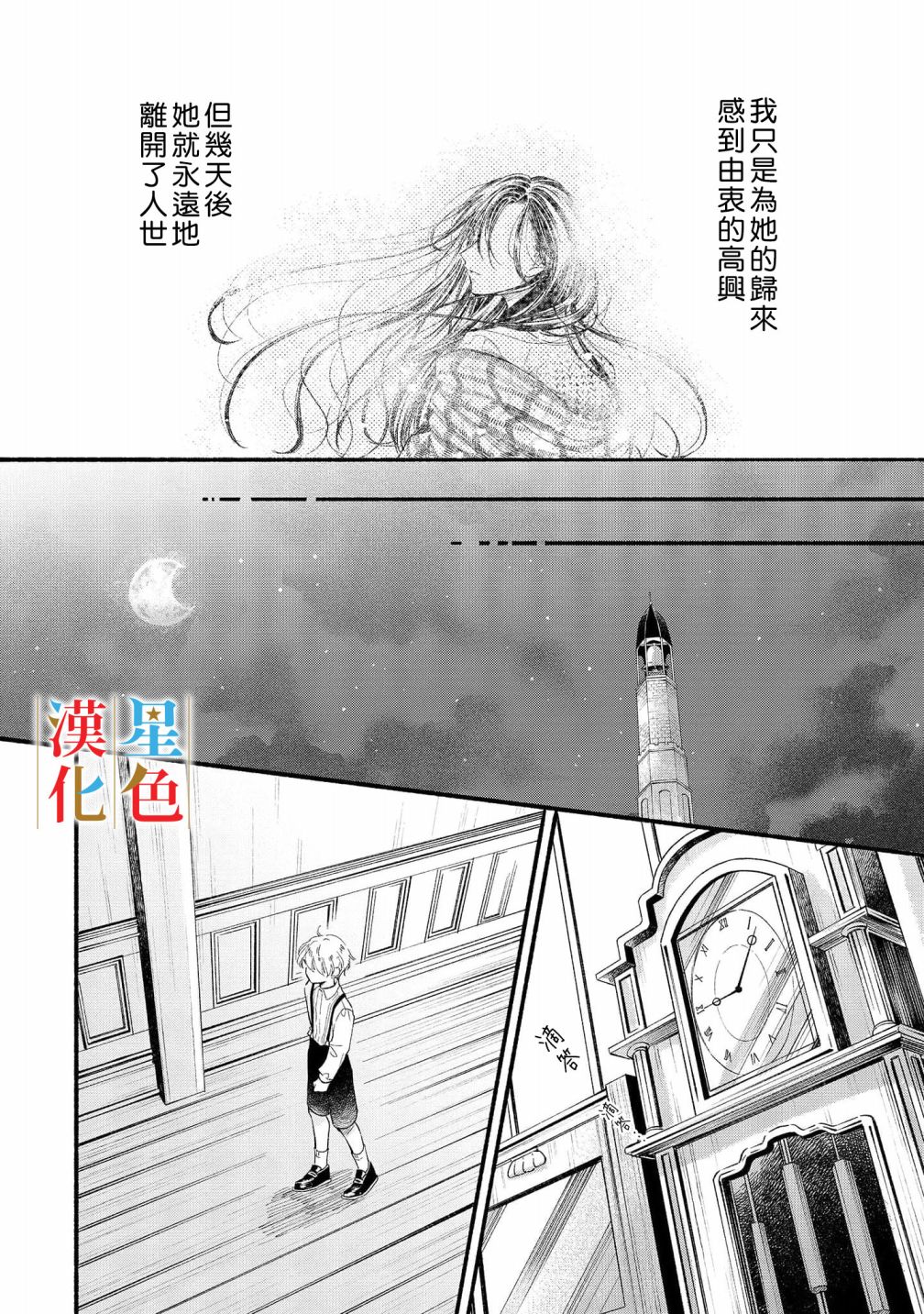 《群星闪耀的吸血岛》漫画最新章节第5话免费下拉式在线观看章节第【26】张图片