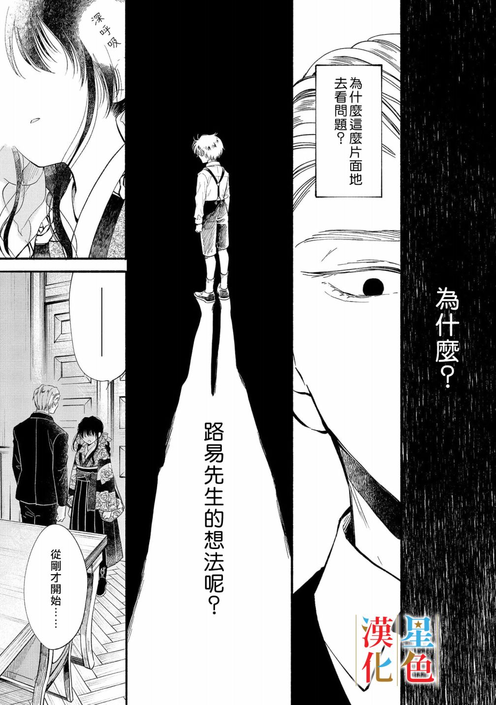 《群星闪耀的吸血岛》漫画最新章节第5话免费下拉式在线观看章节第【15】张图片