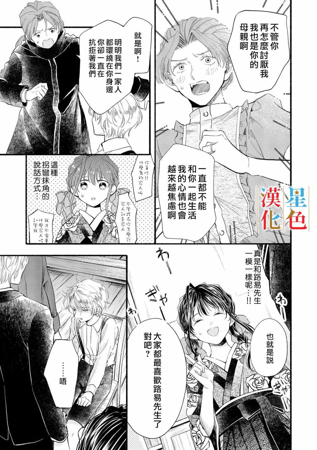 《群星闪耀的吸血岛》漫画最新章节第6话免费下拉式在线观看章节第【20】张图片