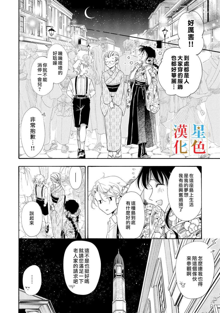 《群星闪耀的吸血岛》漫画最新章节第1话免费下拉式在线观看章节第【23】张图片