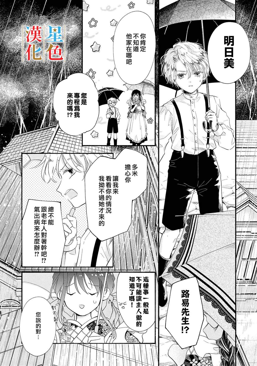 《群星闪耀的吸血岛》漫画最新章节第3话免费下拉式在线观看章节第【15】张图片