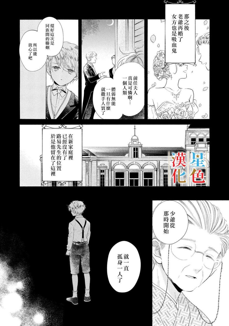 《群星闪耀的吸血岛》漫画最新章节第1话免费下拉式在线观看章节第【37】张图片