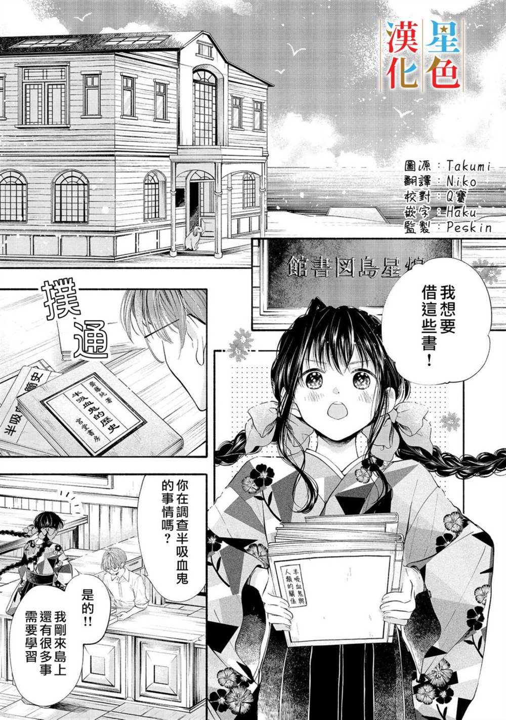 《群星闪耀的吸血岛》漫画最新章节第2话免费下拉式在线观看章节第【2】张图片