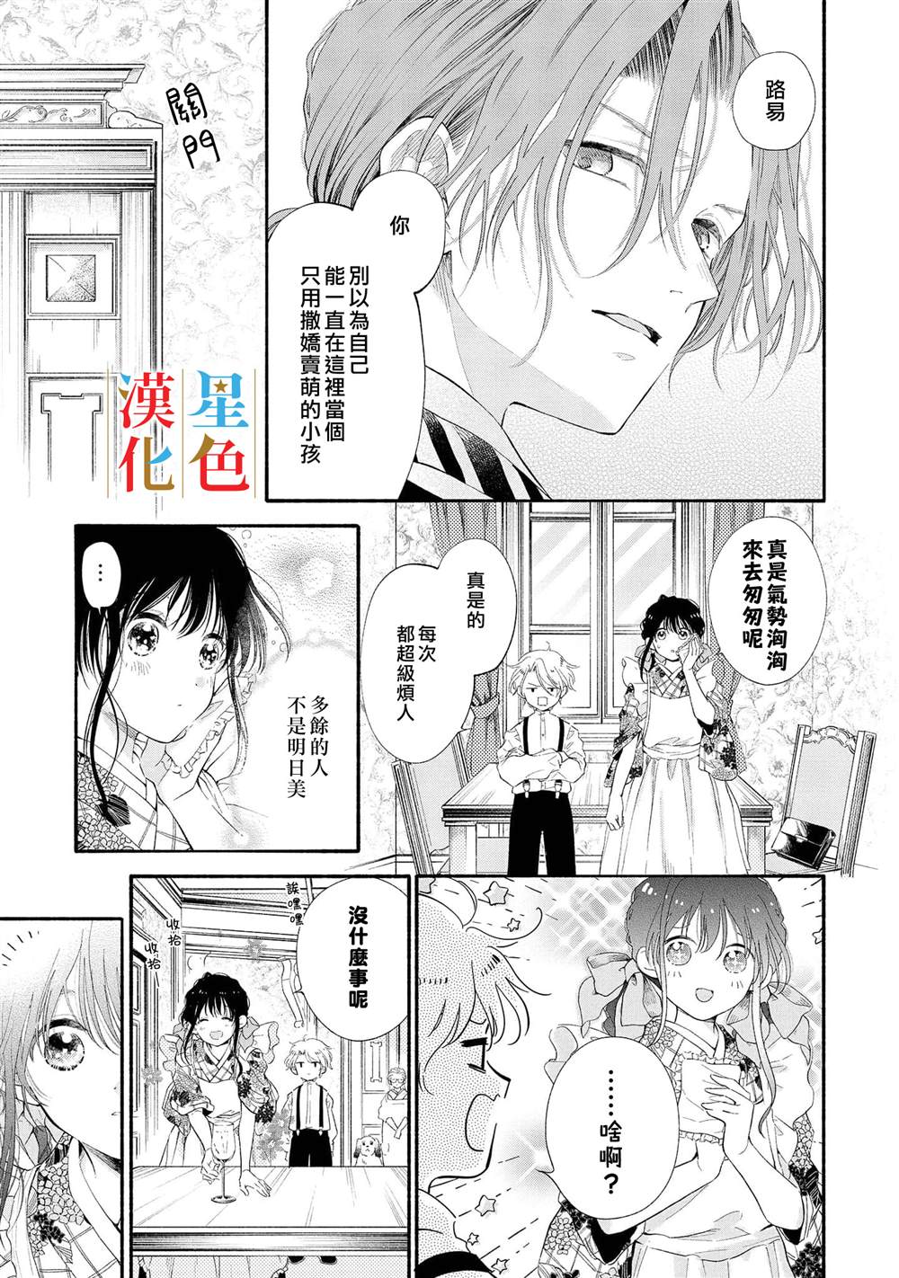 《群星闪耀的吸血岛》漫画最新章节第3话免费下拉式在线观看章节第【12】张图片