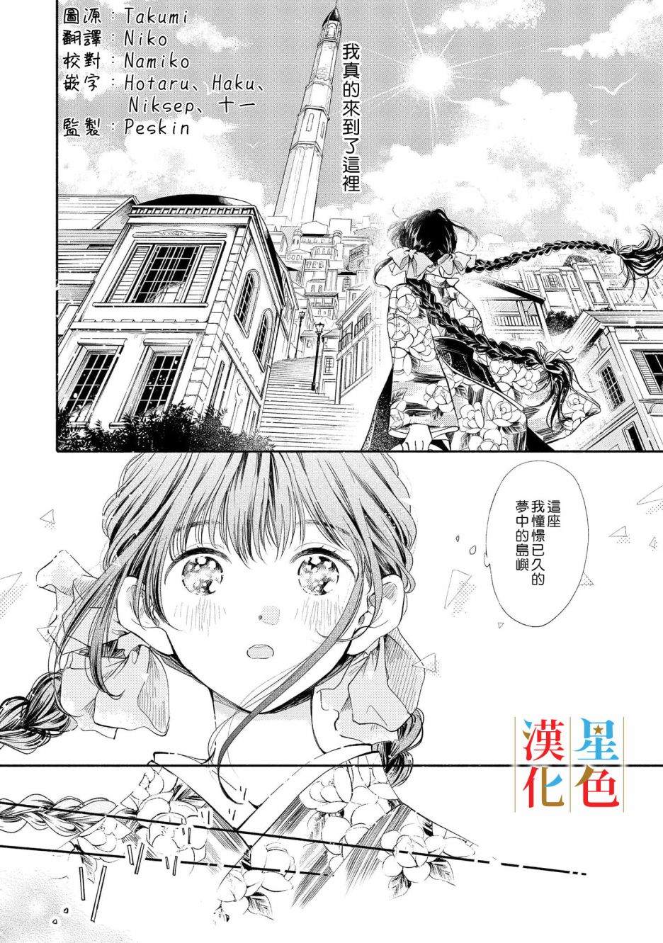 《群星闪耀的吸血岛》漫画最新章节第1话免费下拉式在线观看章节第【3】张图片