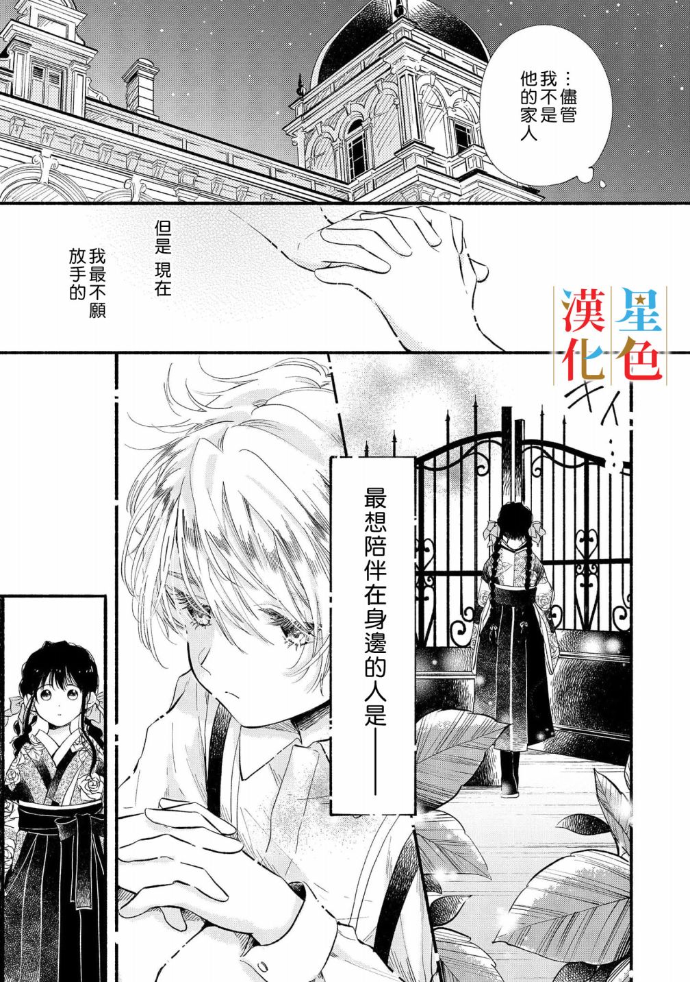 《群星闪耀的吸血岛》漫画最新章节第5话免费下拉式在线观看章节第【22】张图片