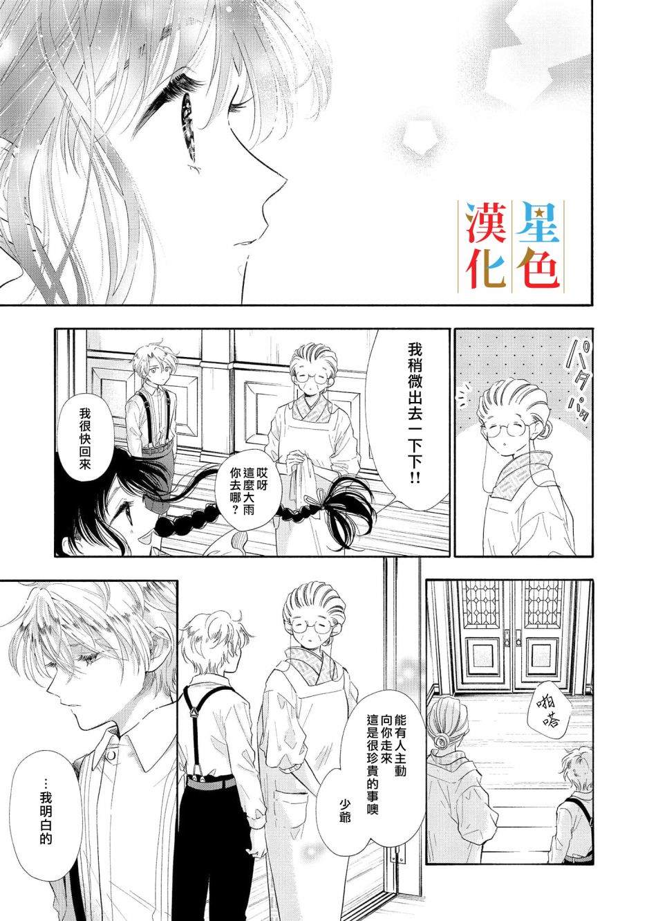 《群星闪耀的吸血岛》漫画最新章节第1话免费下拉式在线观看章节第【42】张图片