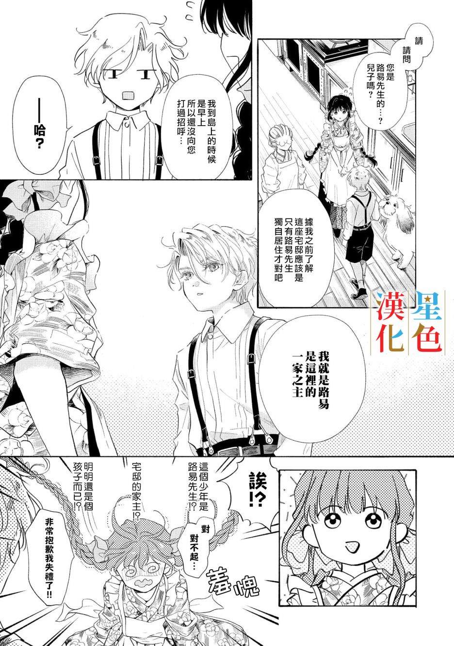 《群星闪耀的吸血岛》漫画最新章节第1话免费下拉式在线观看章节第【10】张图片