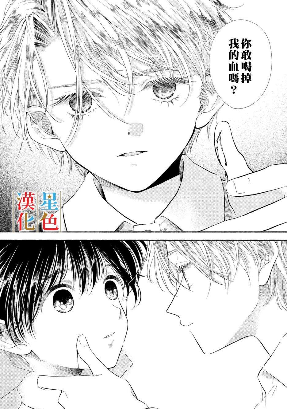 《群星闪耀的吸血岛》漫画最新章节第1话免费下拉式在线观看章节第【33】张图片