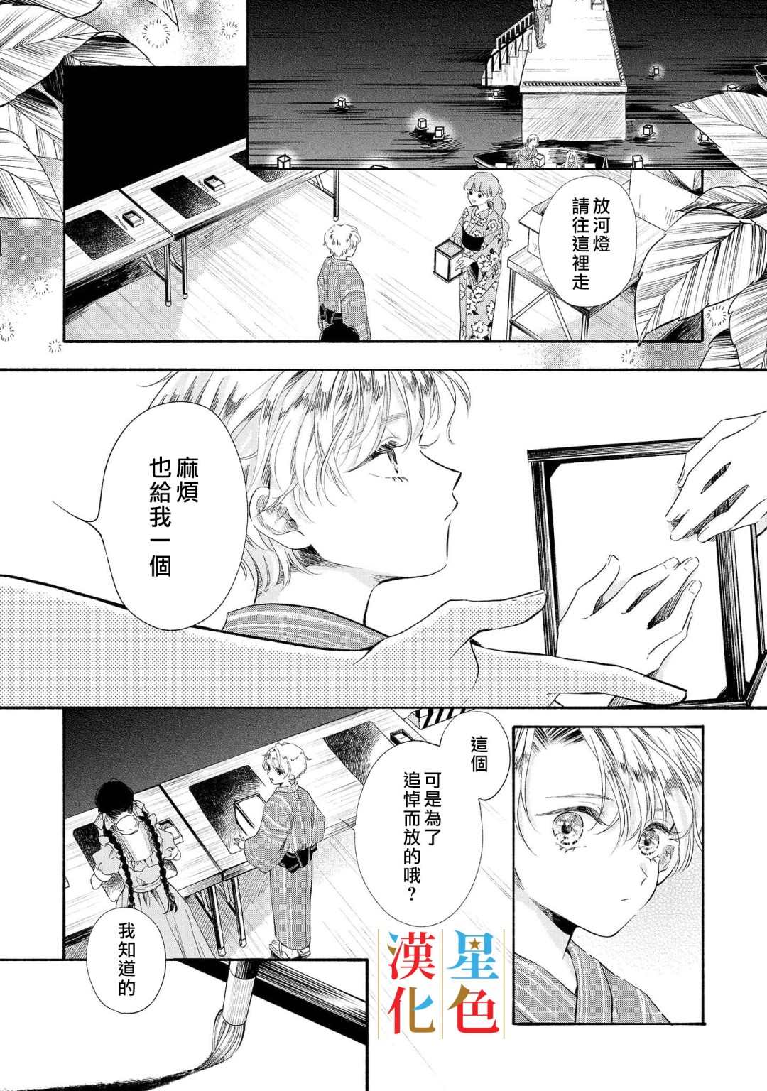 《群星闪耀的吸血岛》漫画最新章节第4话免费下拉式在线观看章节第【13】张图片