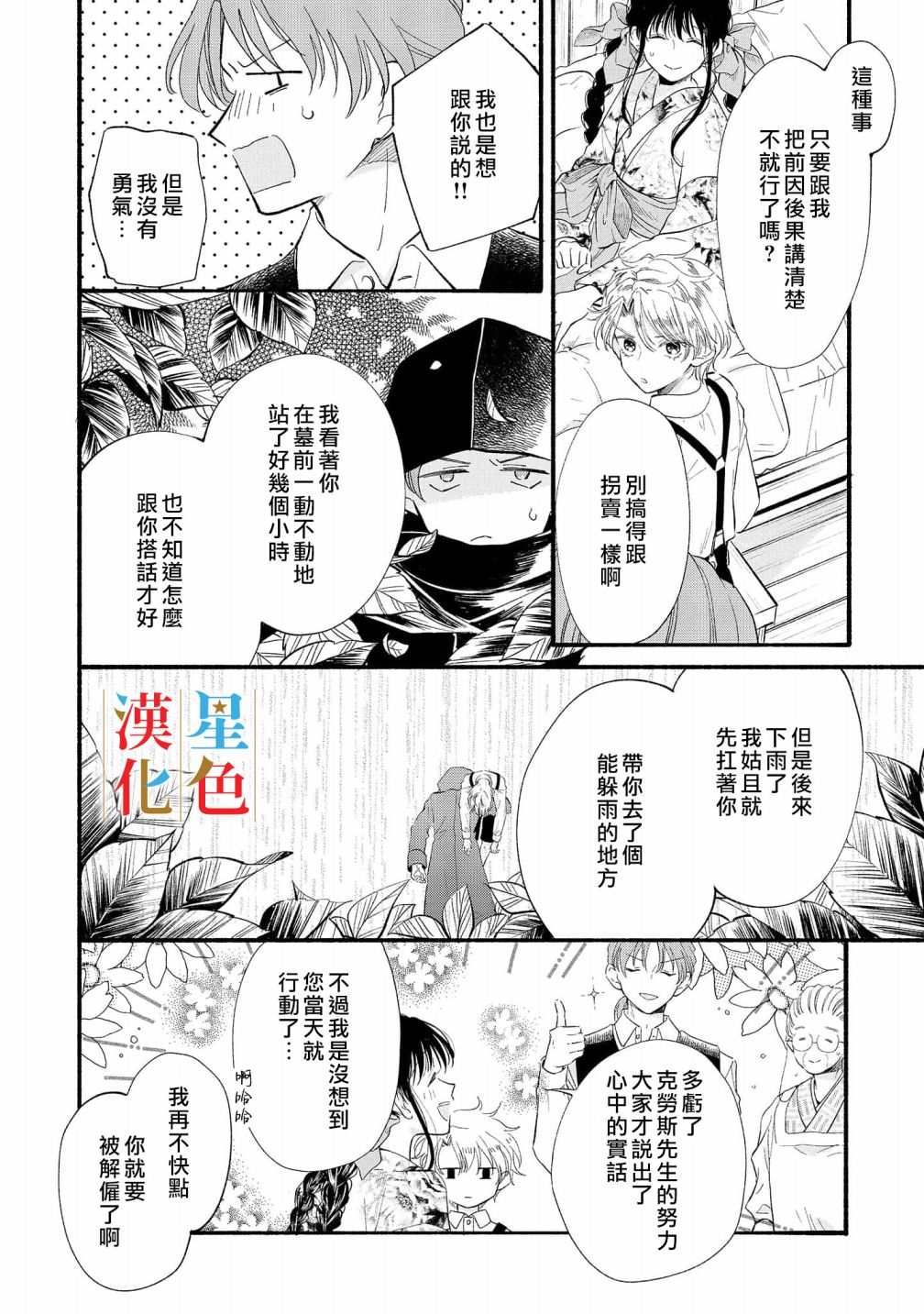 《群星闪耀的吸血岛》漫画最新章节第6话免费下拉式在线观看章节第【33】张图片