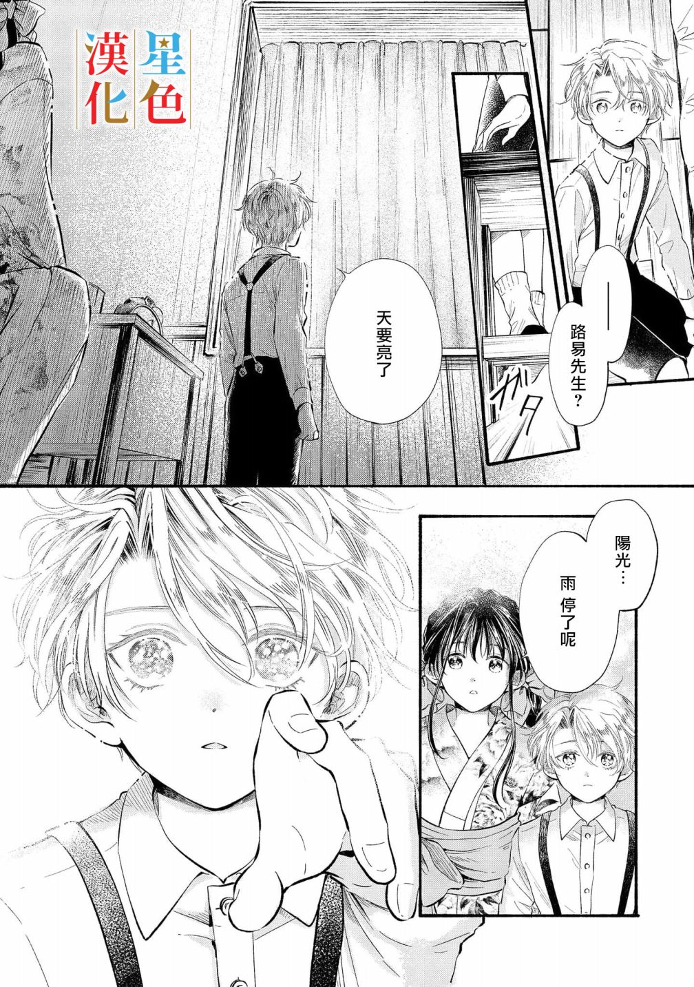 《群星闪耀的吸血岛》漫画最新章节第6话免费下拉式在线观看章节第【39】张图片