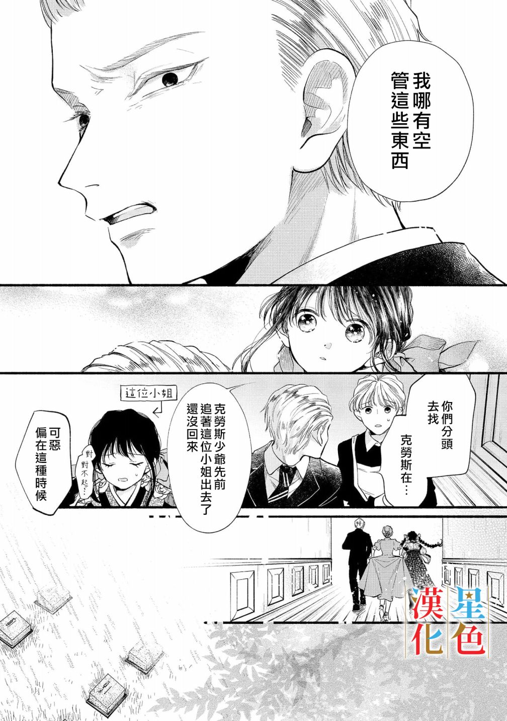 《群星闪耀的吸血岛》漫画最新章节第6话免费下拉式在线观看章节第【8】张图片
