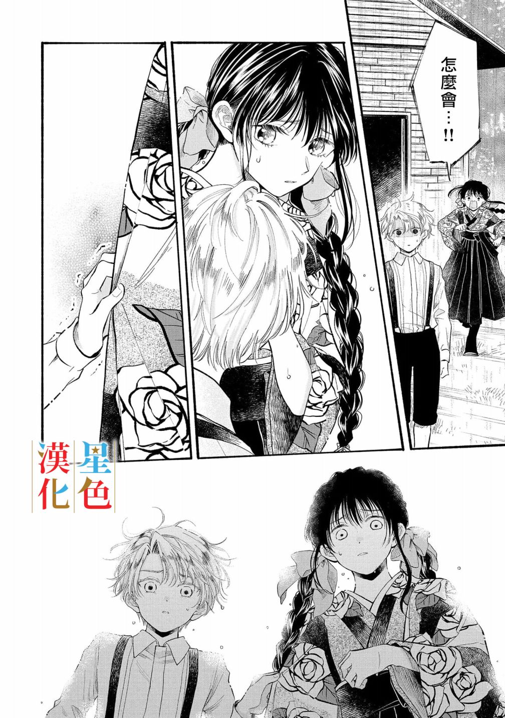 《群星闪耀的吸血岛》漫画最新章节第6话免费下拉式在线观看章节第【25】张图片
