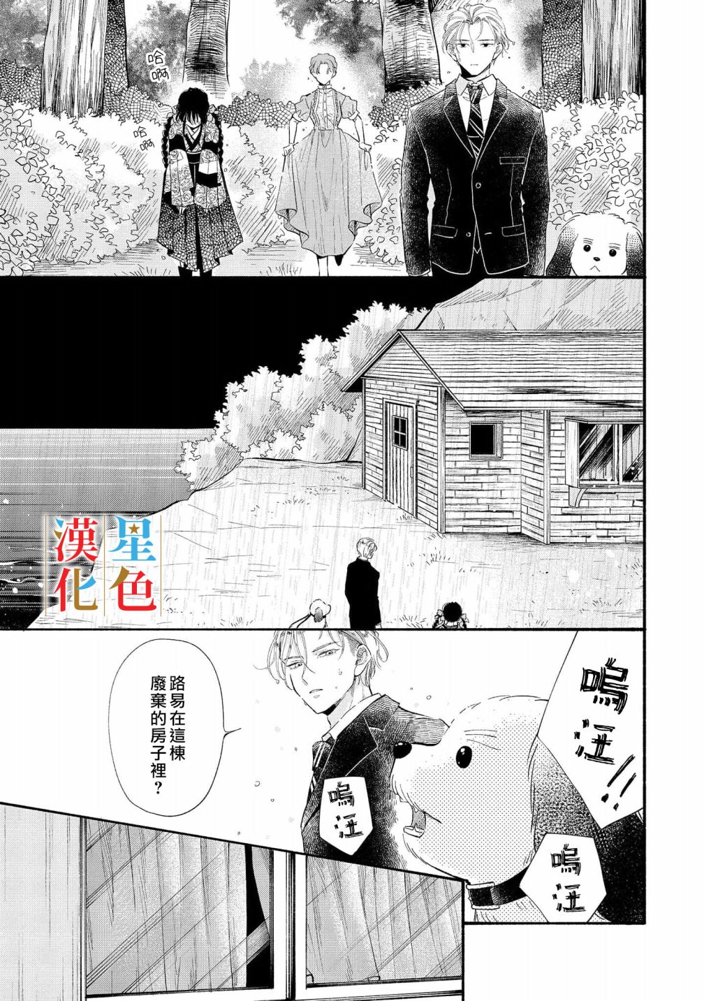 《群星闪耀的吸血岛》漫画最新章节第6话免费下拉式在线观看章节第【12】张图片