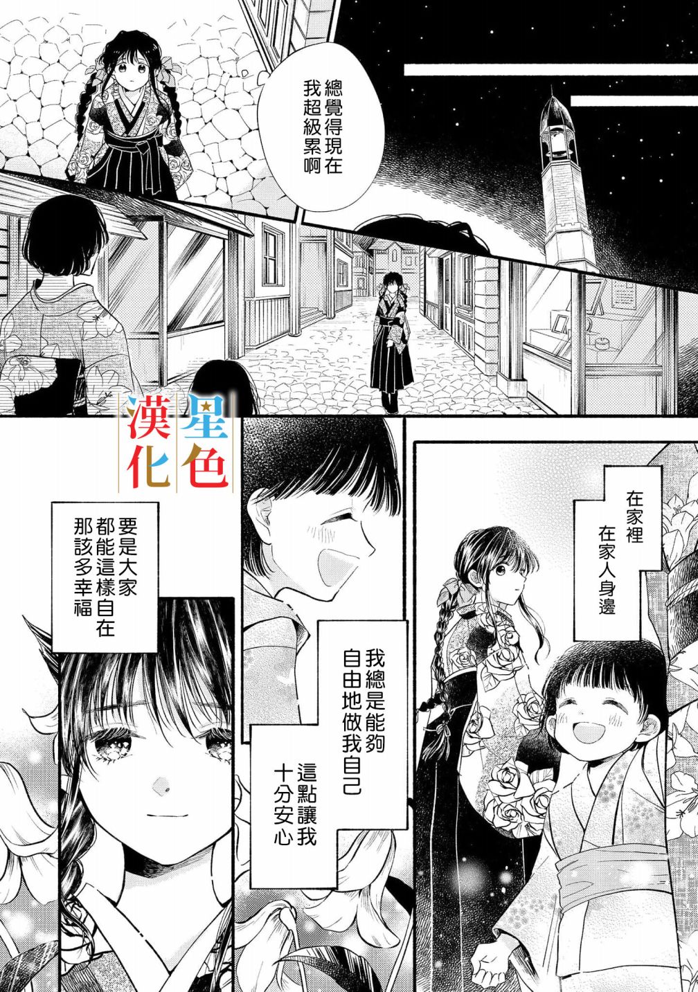 《群星闪耀的吸血岛》漫画最新章节第5话免费下拉式在线观看章节第【21】张图片