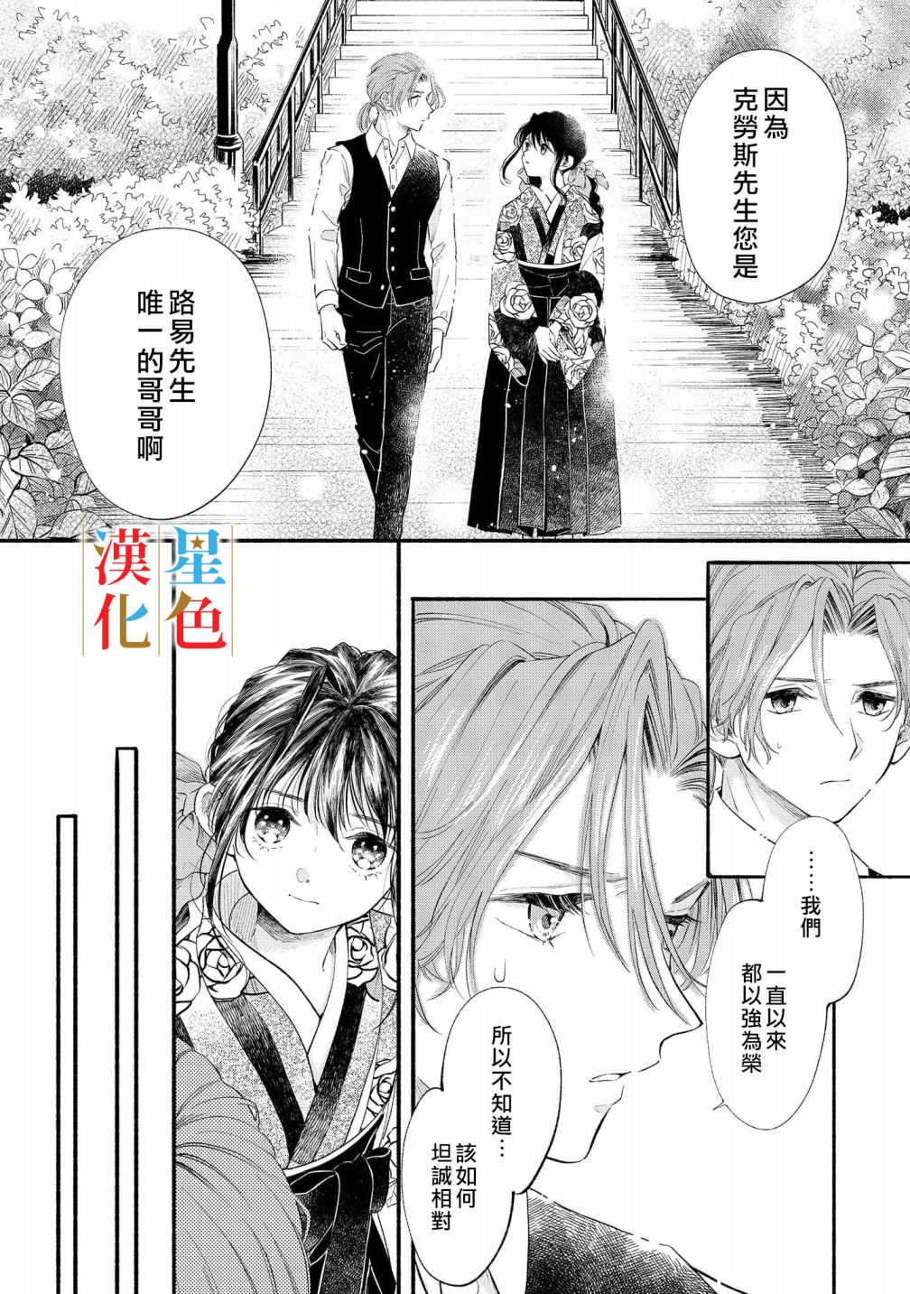 《群星闪耀的吸血岛》漫画最新章节第5话免费下拉式在线观看章节第【20】张图片