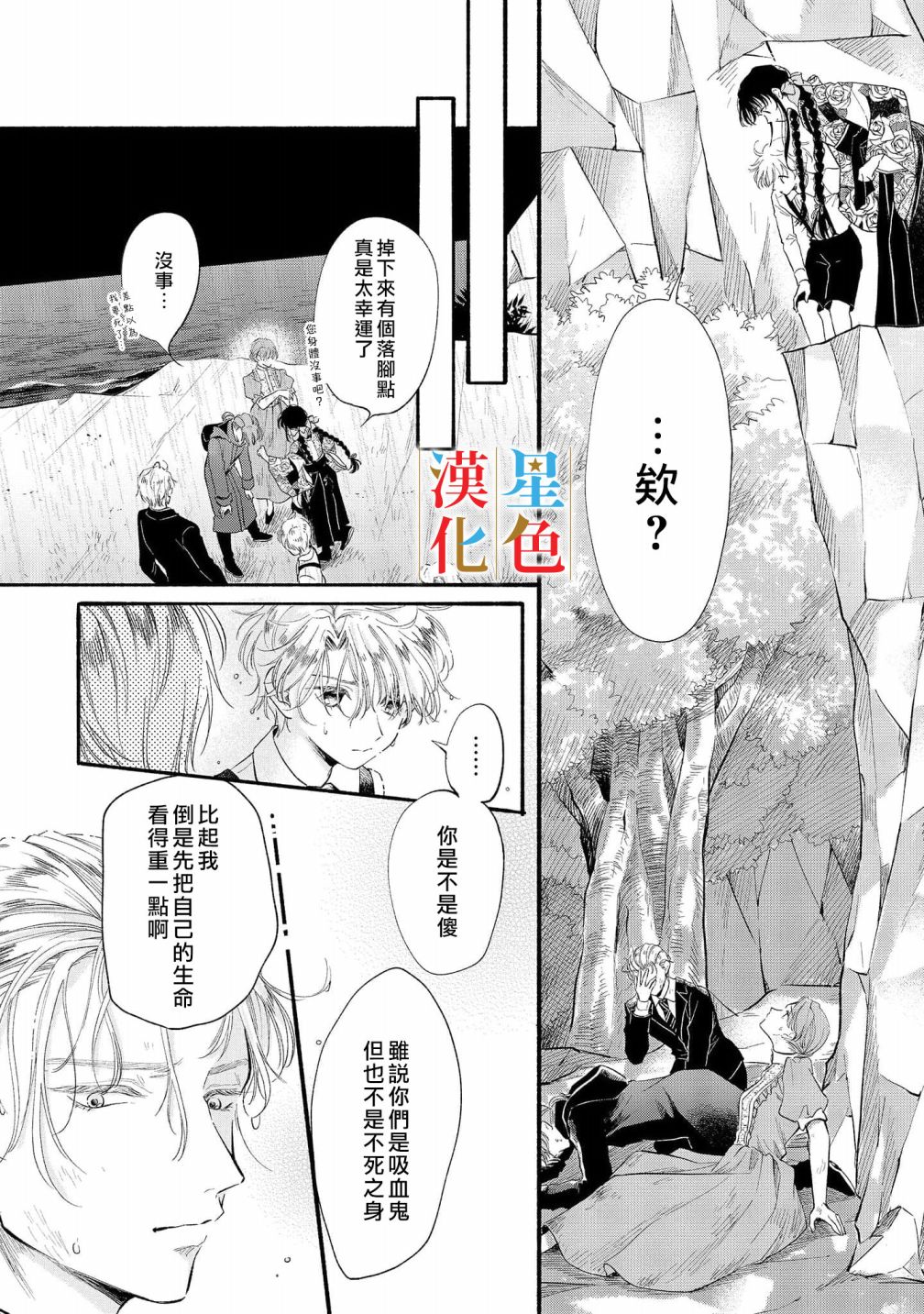《群星闪耀的吸血岛》漫画最新章节第6话免费下拉式在线观看章节第【26】张图片