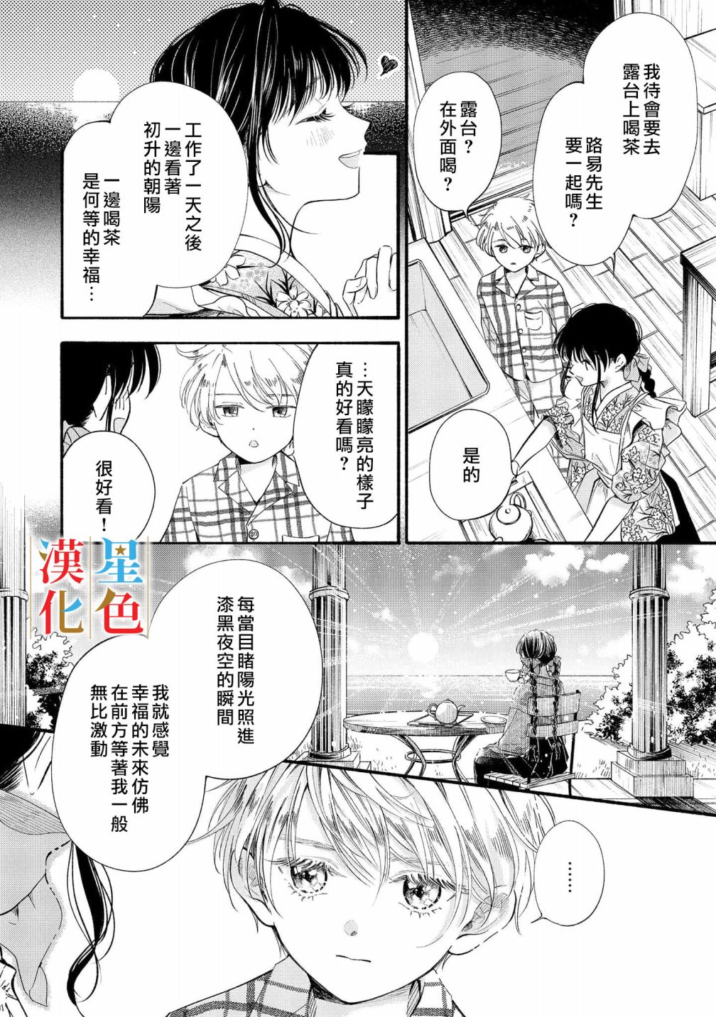 《群星闪耀的吸血岛》漫画最新章节第5话免费下拉式在线观看章节第【3】张图片