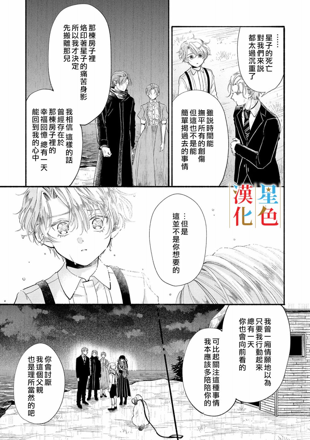 《群星闪耀的吸血岛》漫画最新章节第6话免费下拉式在线观看章节第【28】张图片