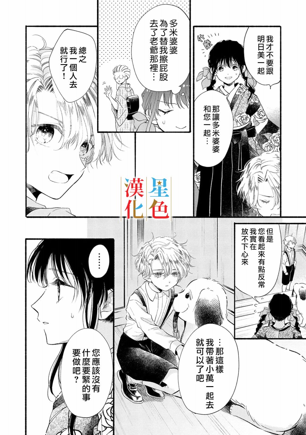 《群星闪耀的吸血岛》漫画最新章节第5话免费下拉式在线观看章节第【28】张图片