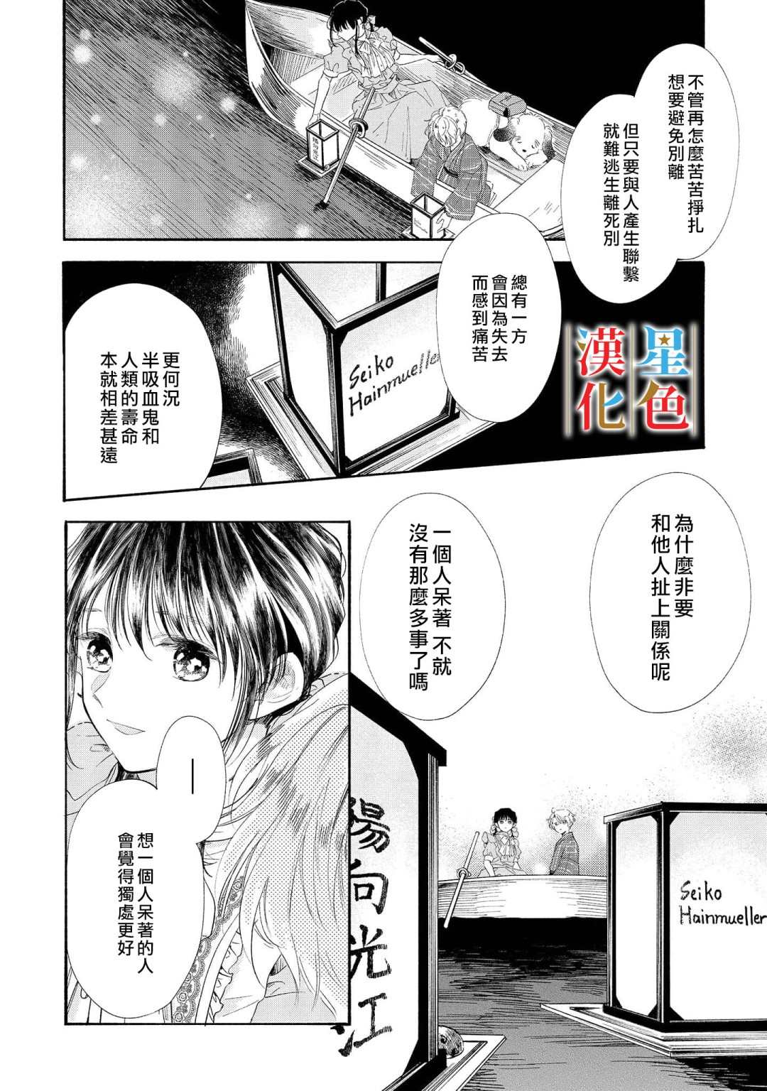 《群星闪耀的吸血岛》漫画最新章节第4话免费下拉式在线观看章节第【16】张图片