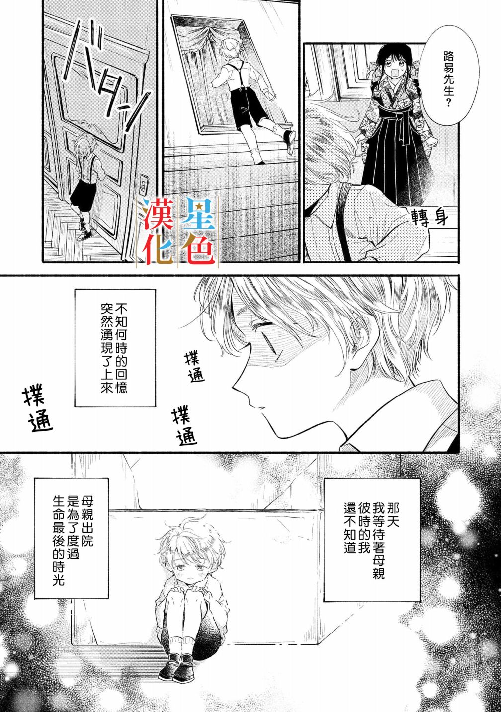 《群星闪耀的吸血岛》漫画最新章节第5话免费下拉式在线观看章节第【25】张图片