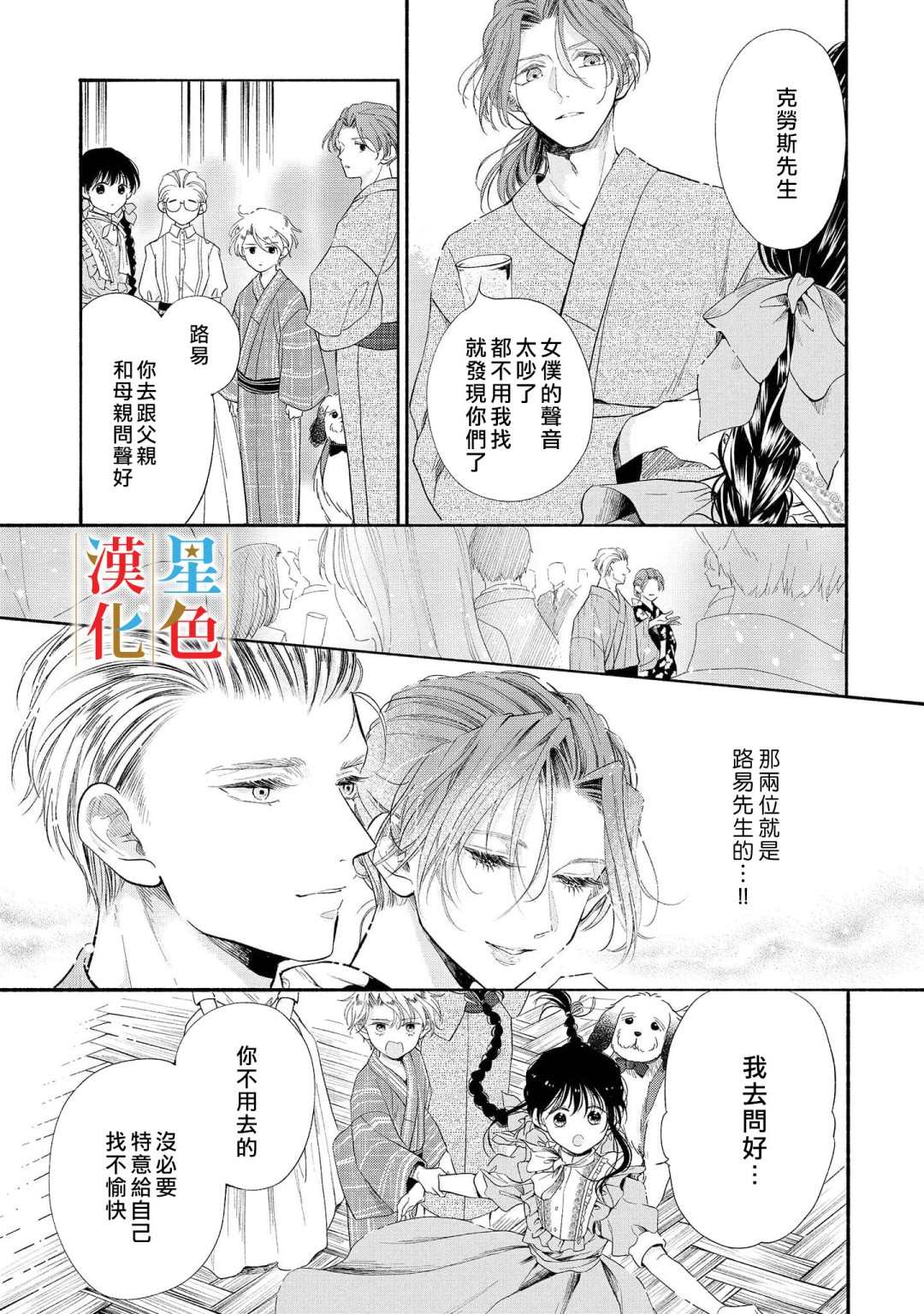 《群星闪耀的吸血岛》漫画最新章节第4话免费下拉式在线观看章节第【6】张图片