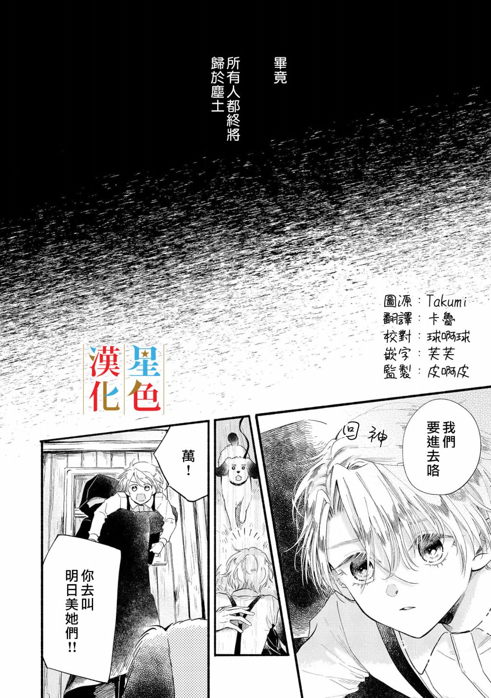 《群星闪耀的吸血岛》漫画最新章节第6话免费下拉式在线观看章节第【3】张图片