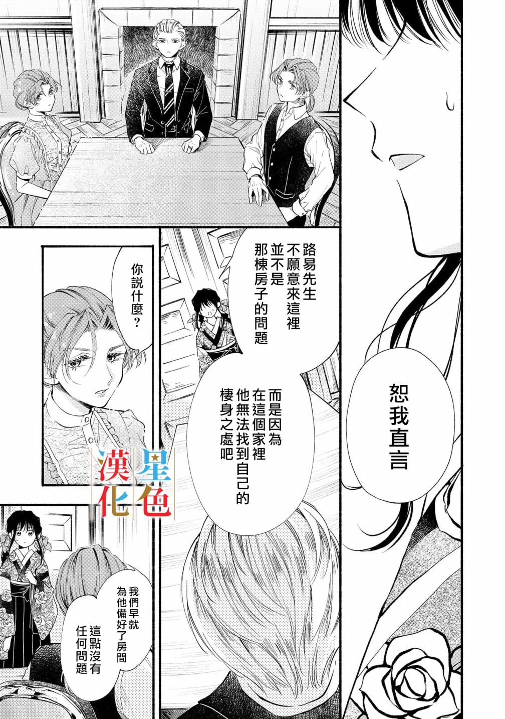 《群星闪耀的吸血岛》漫画最新章节第5话免费下拉式在线观看章节第【12】张图片