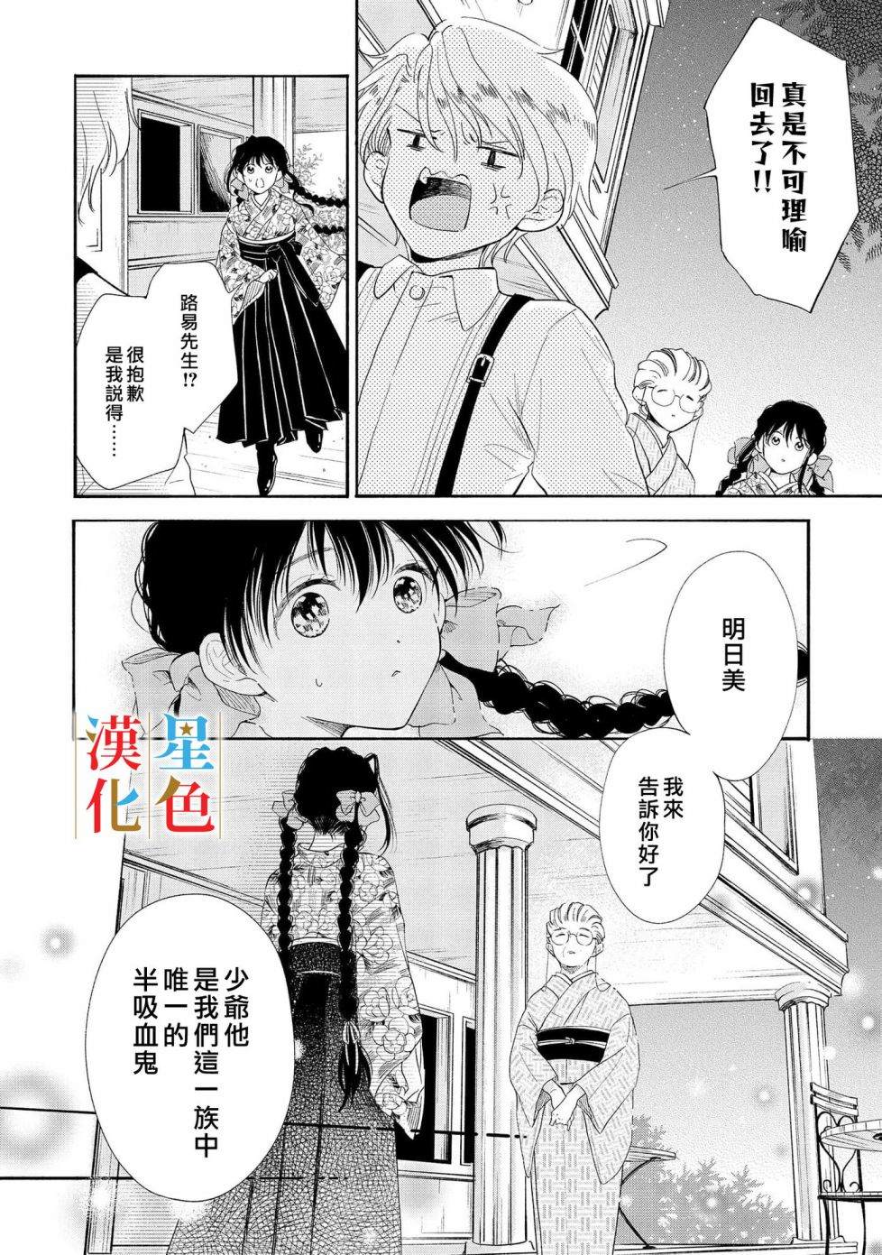 《群星闪耀的吸血岛》漫画最新章节第1话免费下拉式在线观看章节第【35】张图片