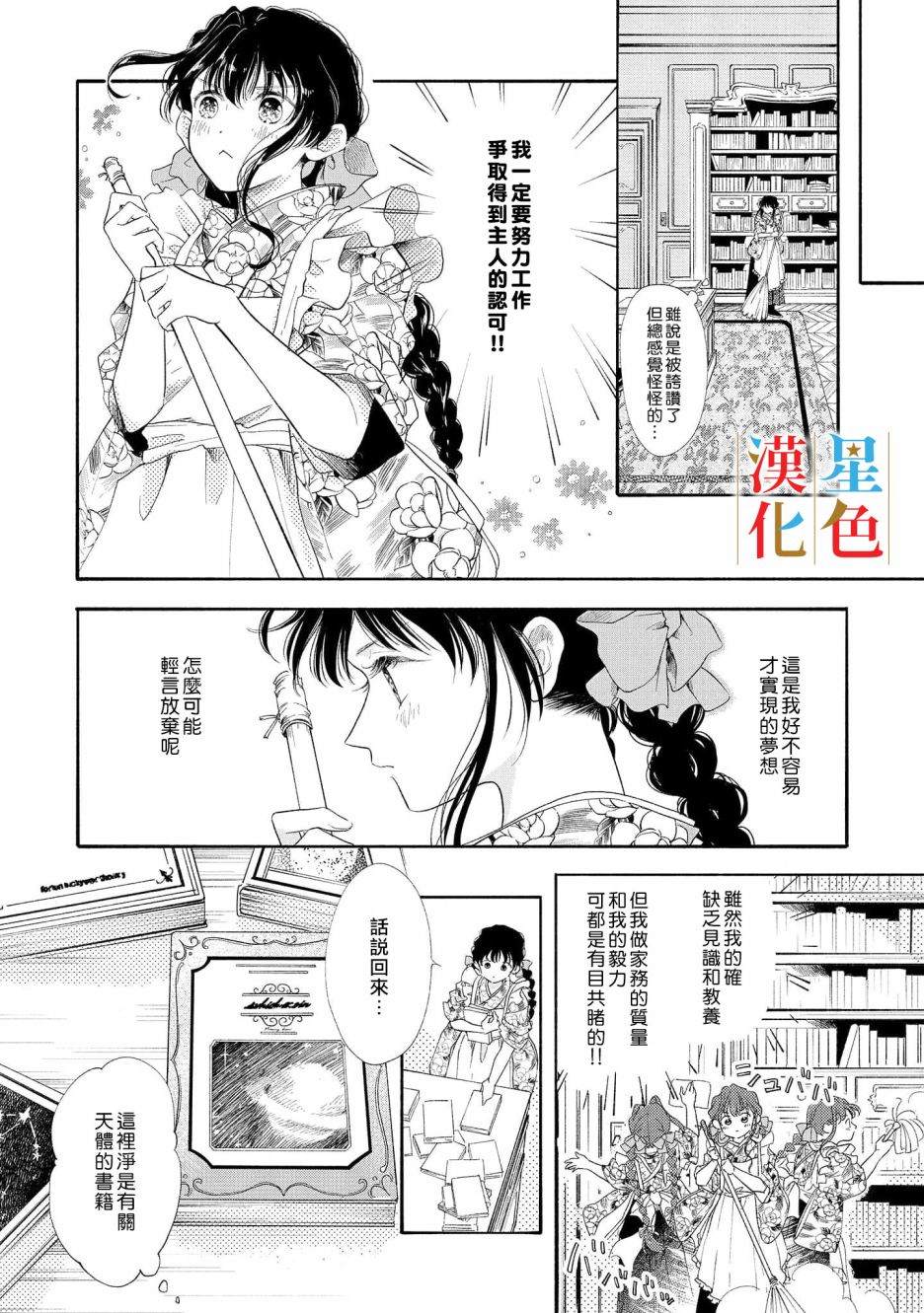 《群星闪耀的吸血岛》漫画最新章节第1话免费下拉式在线观看章节第【13】张图片