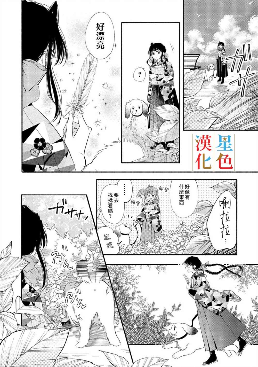 《群星闪耀的吸血岛》漫画最新章节第2话免费下拉式在线观看章节第【9】张图片