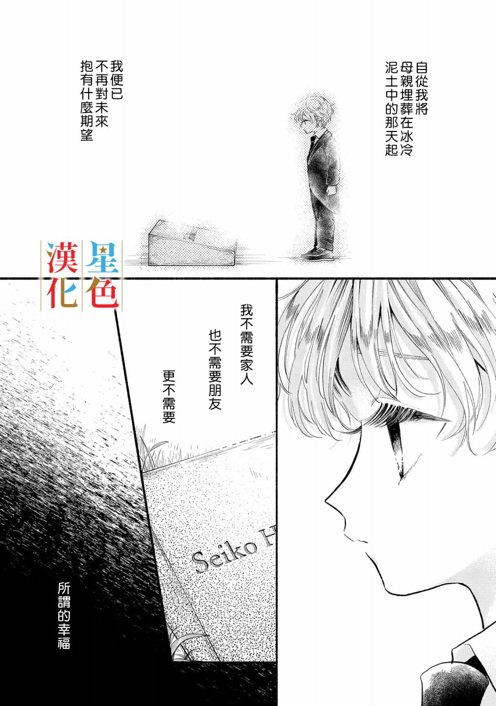 《群星闪耀的吸血岛》漫画最新章节第6话免费下拉式在线观看章节第【2】张图片