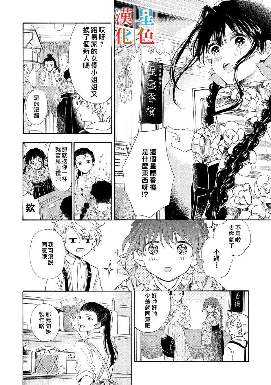 《群星闪耀的吸血岛》漫画最新章节第1话免费下拉式在线观看章节第【25】张图片