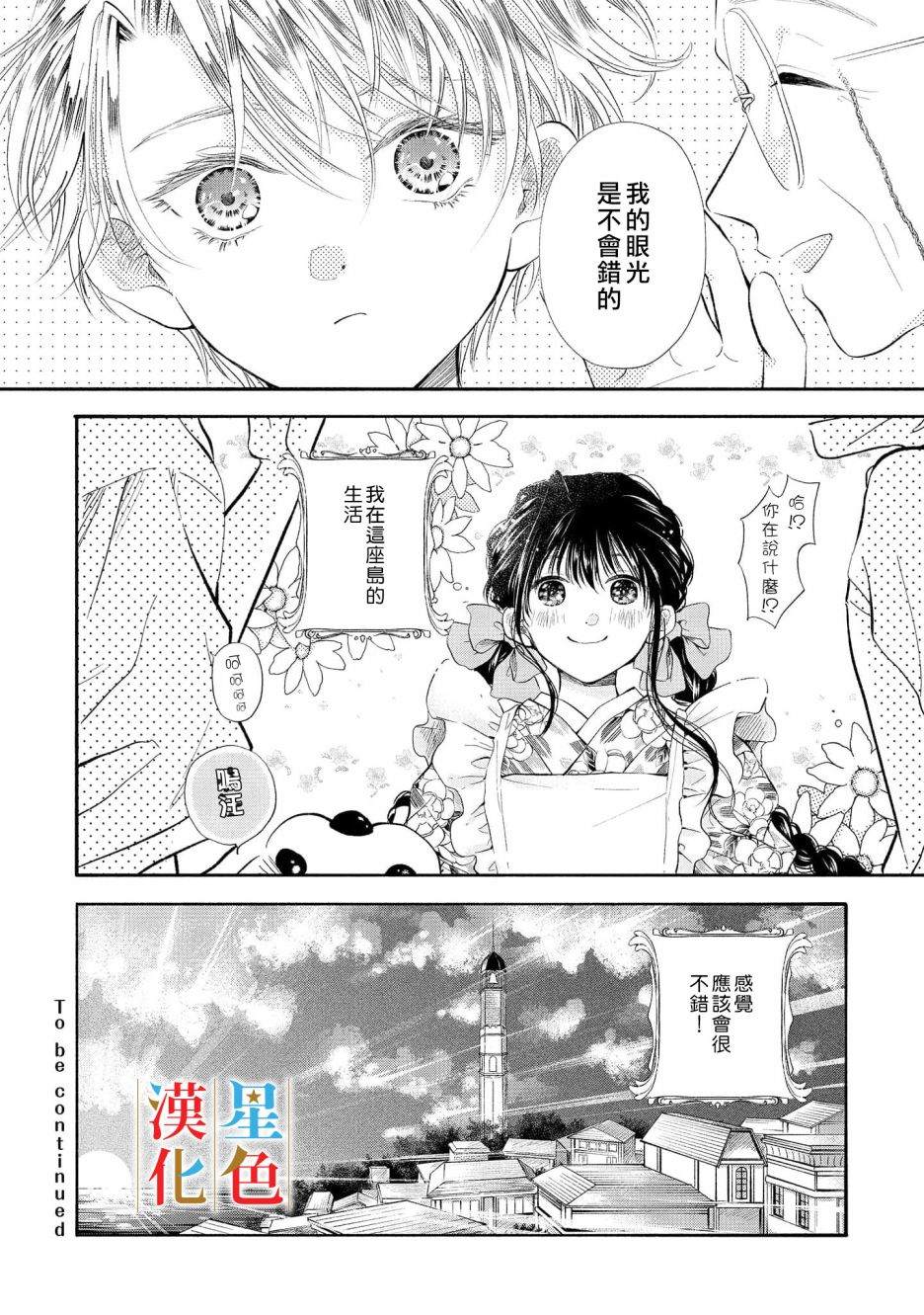 《群星闪耀的吸血岛》漫画最新章节第1话免费下拉式在线观看章节第【52】张图片